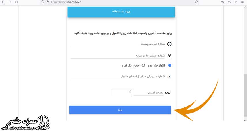 ورود به سامانه حمایت معیشتی خانوار