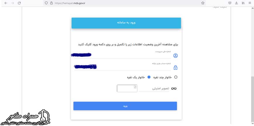 ورود اطلاعات برای ثبت نام طرح حمایت معیشتی