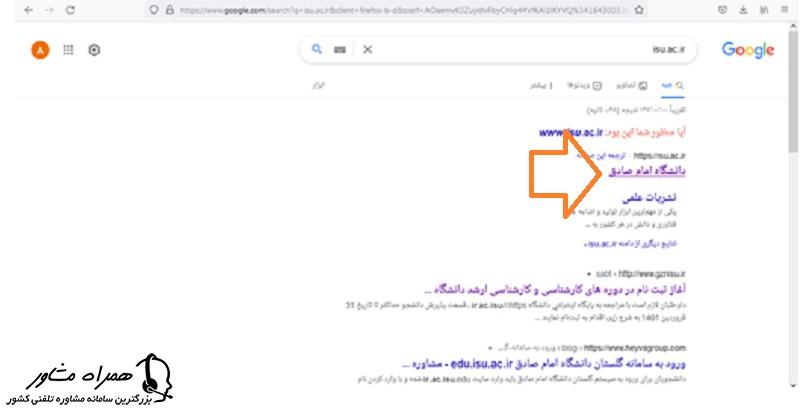 سرچ نشانی اینترنتی دانشگاه امام صادق