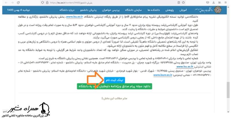 لینک ثبت نام دانشگاه امام صادق