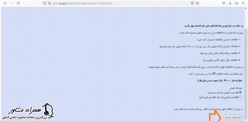 مدارک لازم برای ثبت نام دانشگاه امام صادق