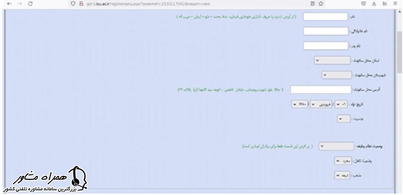 فرم ثبت نام اینترنتی دانشگاه امام صادق