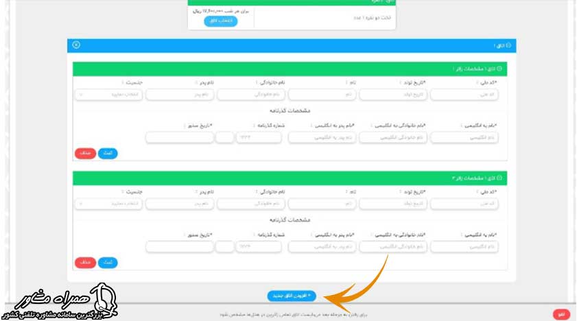 وارد کردن اطلاعات در سامانه جامع زیارت