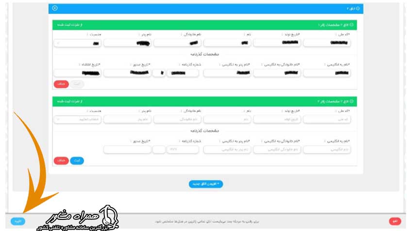 اطلاعات پیش ثبت نام سفر سوریه