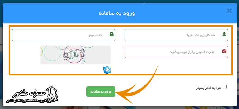 ورود به سایت ساهت