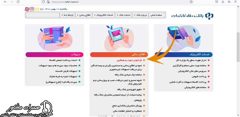 فراخوان دعوت به همکاری بانک رفاه کارگران