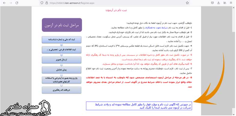 مراحل ثبت نام آزمون بانک رفاه