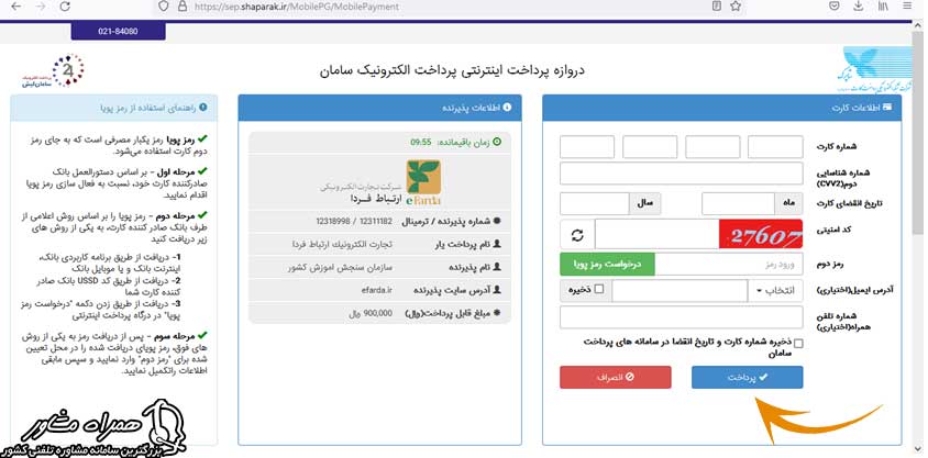 پرداخت هزینه ثبت نام آزمون دیوان محاسبات