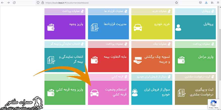نحوه بازیابی کد رهگیری ایران خودرو