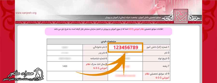 کد دانش آموزی دیپلم