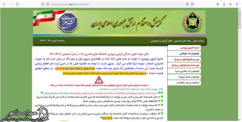 استخدام سایت آجا