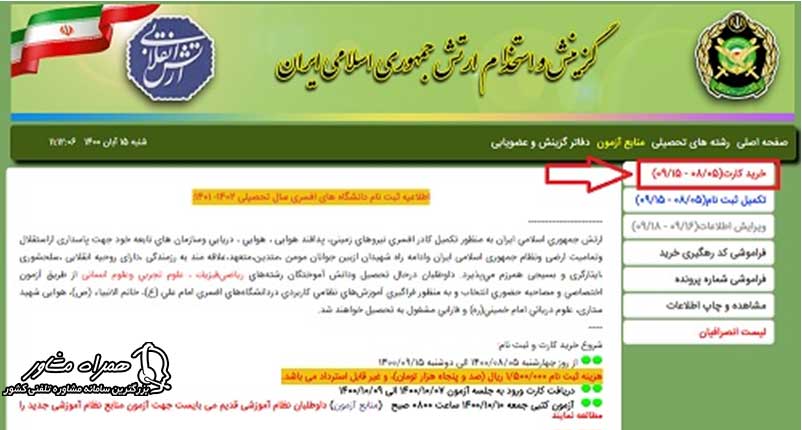 خرید کارت اعتباری gozinesh.aja.ir