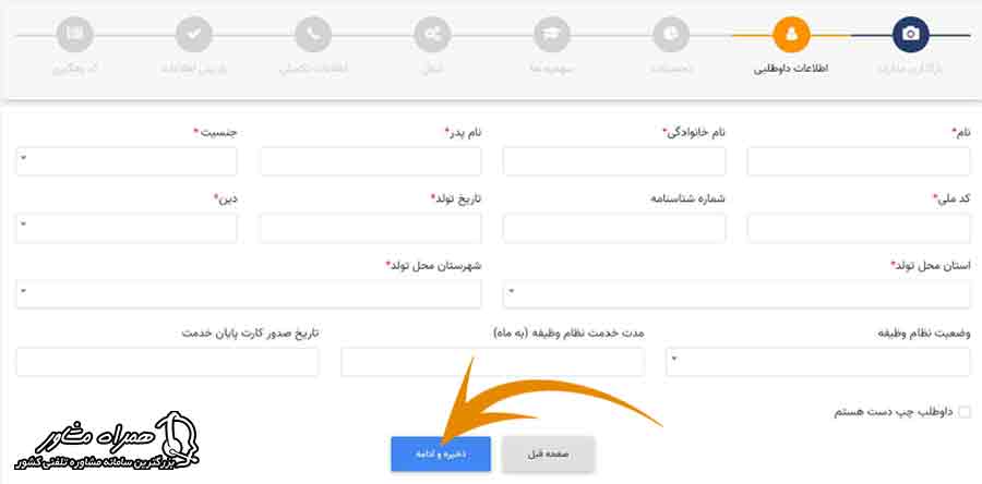 تکمیل اطلاعات داوطلبی استخدام قوه قضاییه