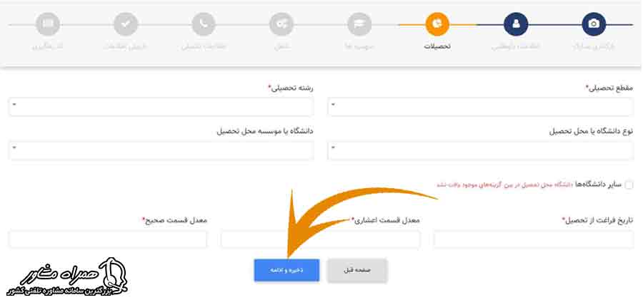 تکمیل اطلاعات تحصیلی قوه قضاییه