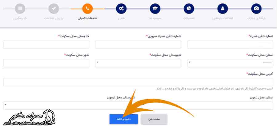 تکمیل اطلاعات آزمون استخدامی قوه قضاییه