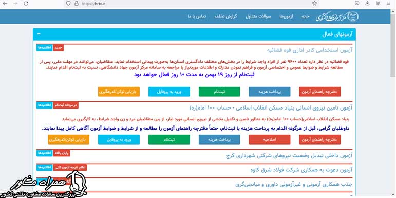 ثبت نام آزمون استخدامی جهاد دانشگاهی