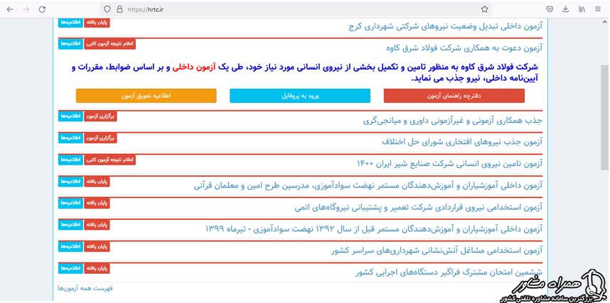 اعلام نتایج سایت آزمون جهاد دانشگاهی 