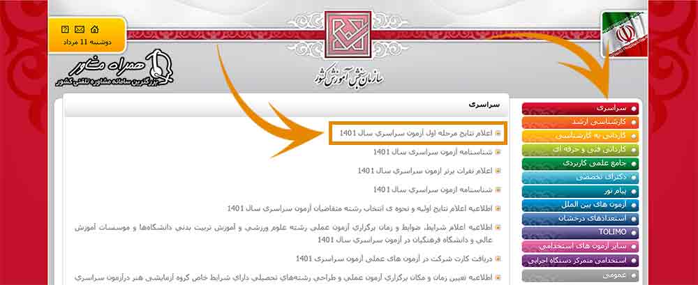 نتایج اولیه کنکور سراسری