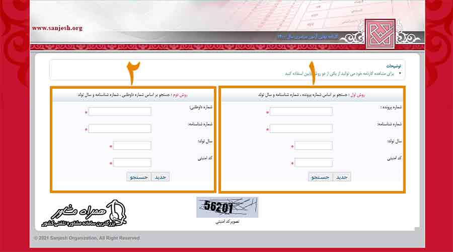 روش های مشاهده نتایج کنکور