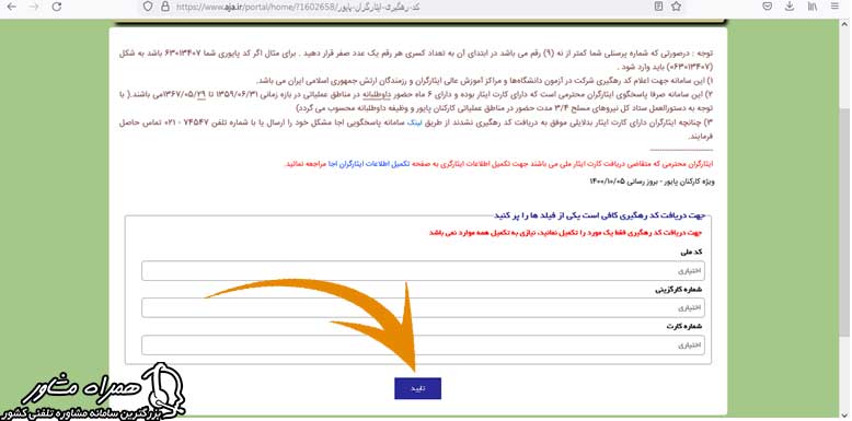 دریافت کد ایثارگری