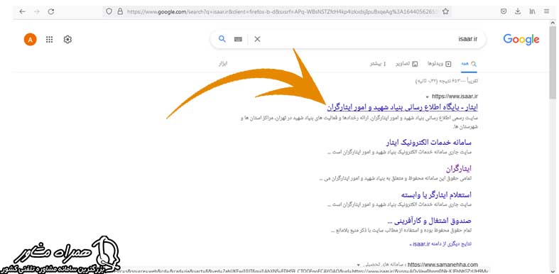 دریافت کد ایثارگری سپاه