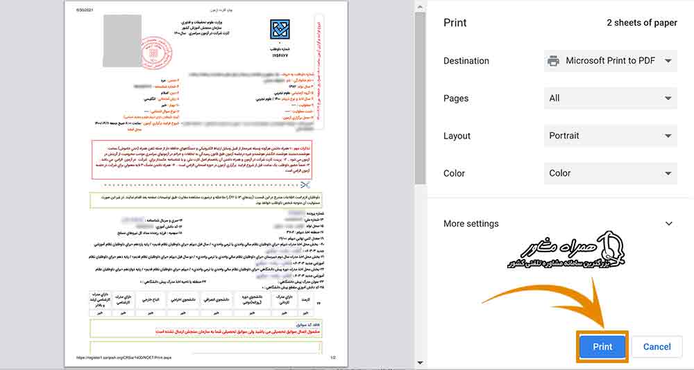 پرینت کارت ورود به جلسه کنکور سراسری