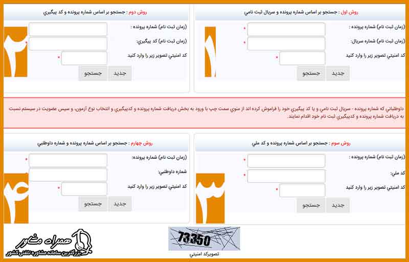 راهنمای دریافت کارت ورود به جلسه دکتری