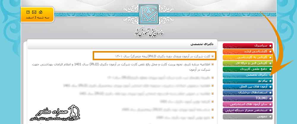 نحوه دریافت کارت ورود به جلسه آزمون دکتری