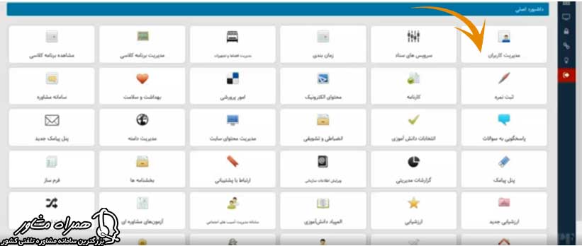 دریافت و تغییر رمز همگام