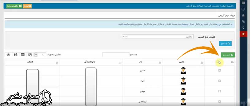 فرایند تغییر رمز گروهی همگام