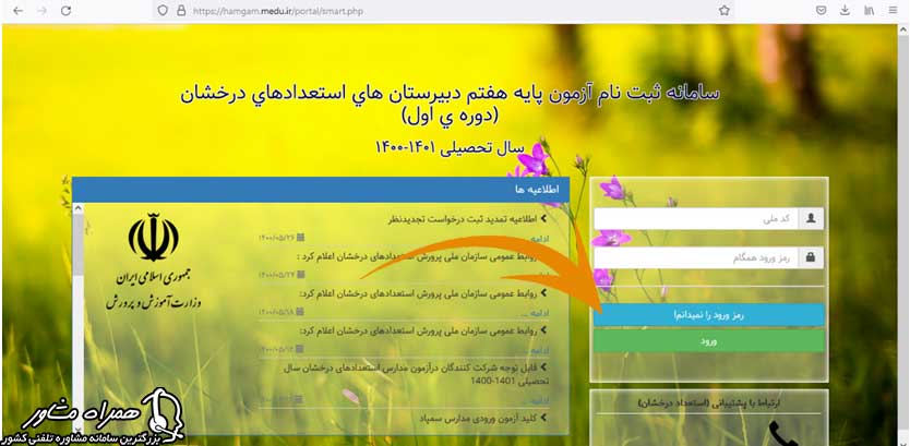 بازیابی رمز عبور همگام تیزهوشان