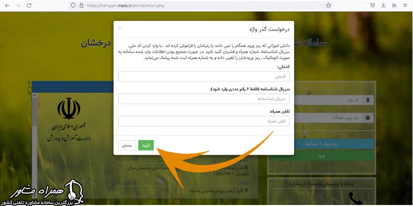 درخواست گذرواژه سایت تیزهوشان