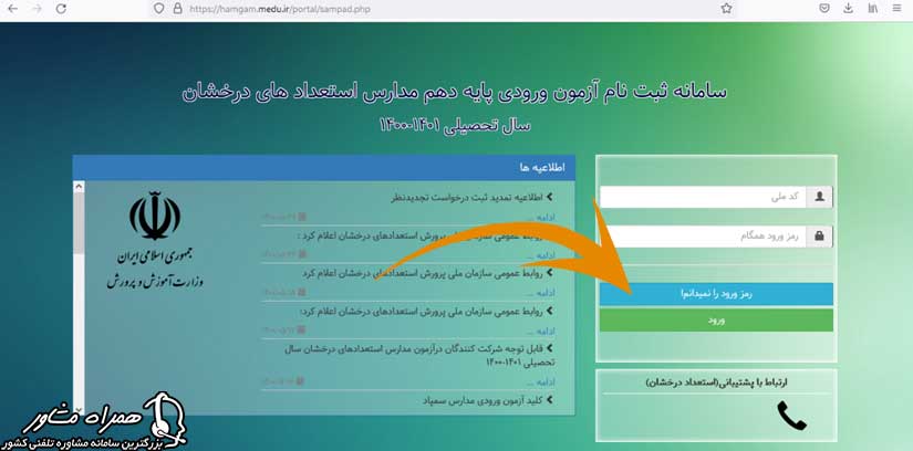 فراموشی رمز همگام