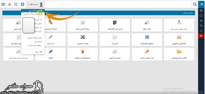 تغییر کلمه عبور همگام