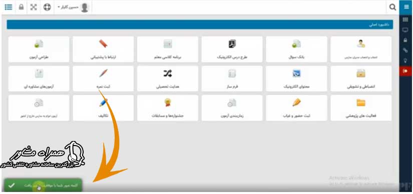 تغییر رمز عبور همگام