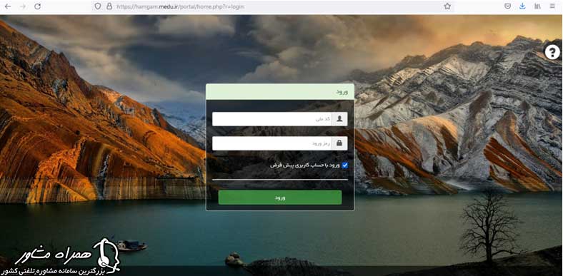 بازیابی رمز همگام