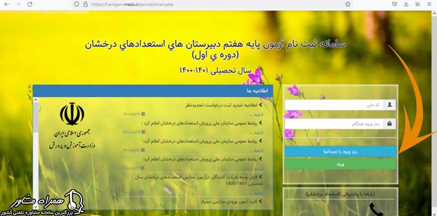 نحوه بازیابی رمز عبور سایت همگام
