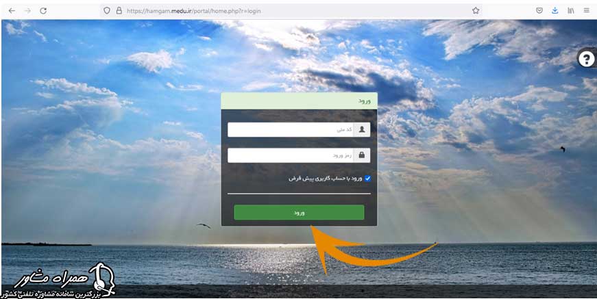 فراموشی رمز سایت همگام معلمان