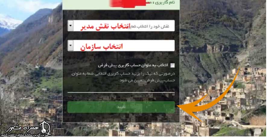 فراموشی رمز عبور همگام