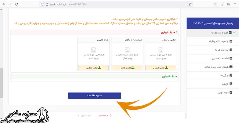 ذخیره اطلاعات در سایت حوزه علمیه برادران