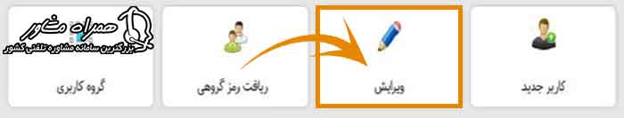 مراحل بازیابی رمز عبور همگام