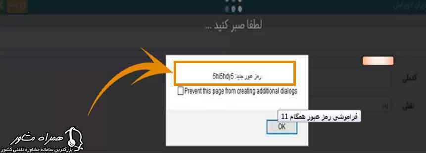 آموزش بازیابی رمز همگام فرهنگیان