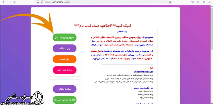 شروع پیش ثبت نام مدارس انرژی اتمی