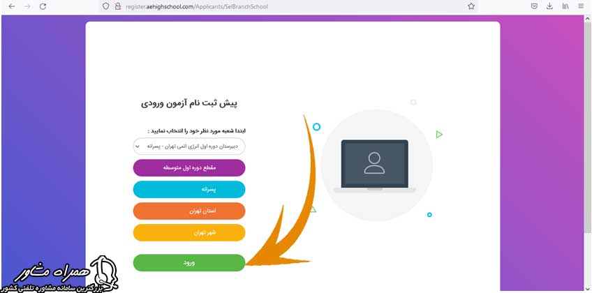 پیش ثبت نام آزمون ورودی دبیرستان انرژی اتمی
