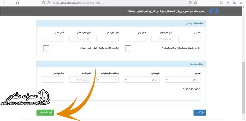 بخش دوم فرم ثبت نام مدارس انرژی اتمی