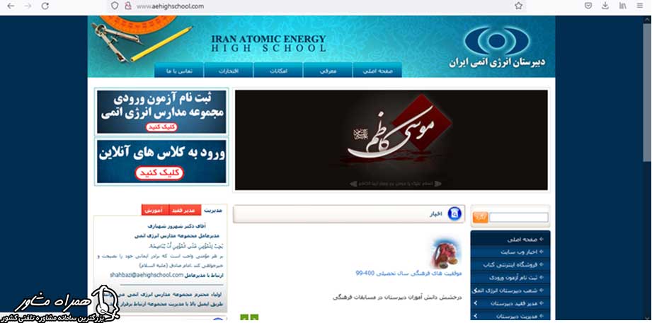 ثبت نام آزمون ورودی دبیرستان دوره دوم انرژی اتمی