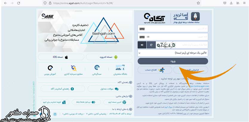 نحوه ورود به کارگزاری برای خرید سهام استقلال