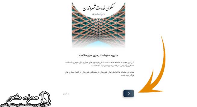 سایت سکوی خدمات شهروندی