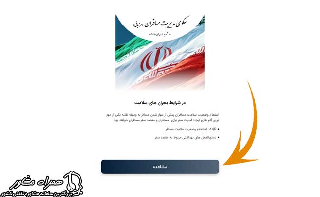 سامانه سکوی خدمات شهروندی