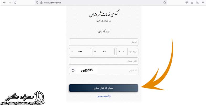 ورود کاربران به سایت سکوی خدمات شهروندی